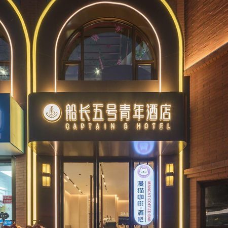 Captain 5 Youth Hotel-Shanghai Laoshan Road Branch מראה חיצוני תמונה
